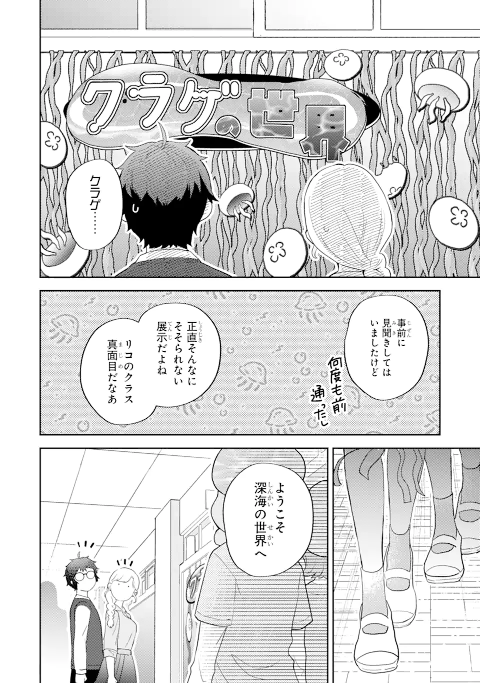 Gal ni Yasashii Otaku-kun - Chapter 18.2 - Page 1